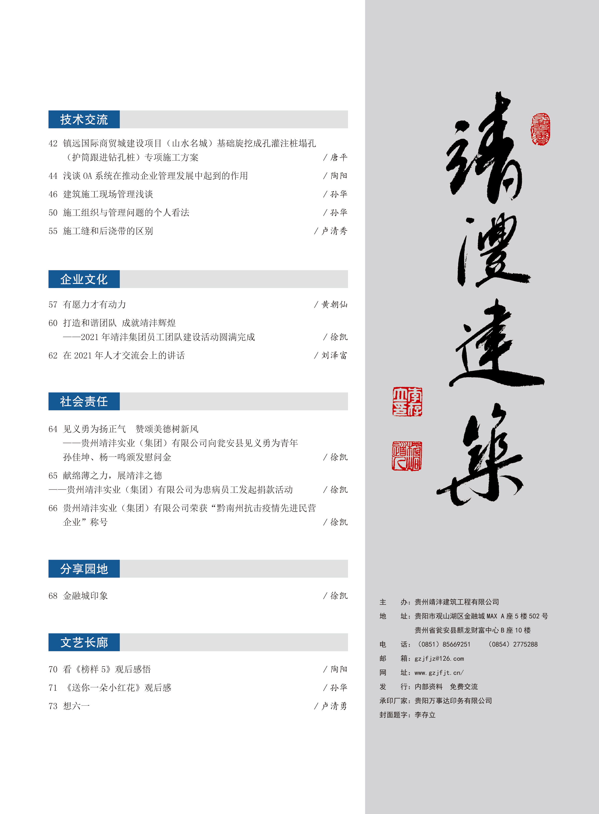 內(nèi)刊第六期